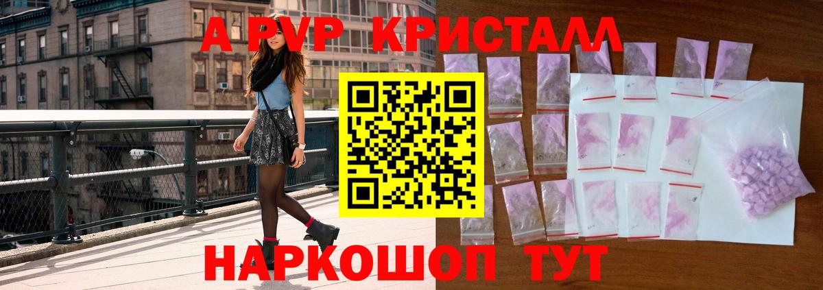 Альфа ПВП крисы CK  Alpha-PVP кристаллы  Вход с VPN  Красноуфимск  APVP СК 