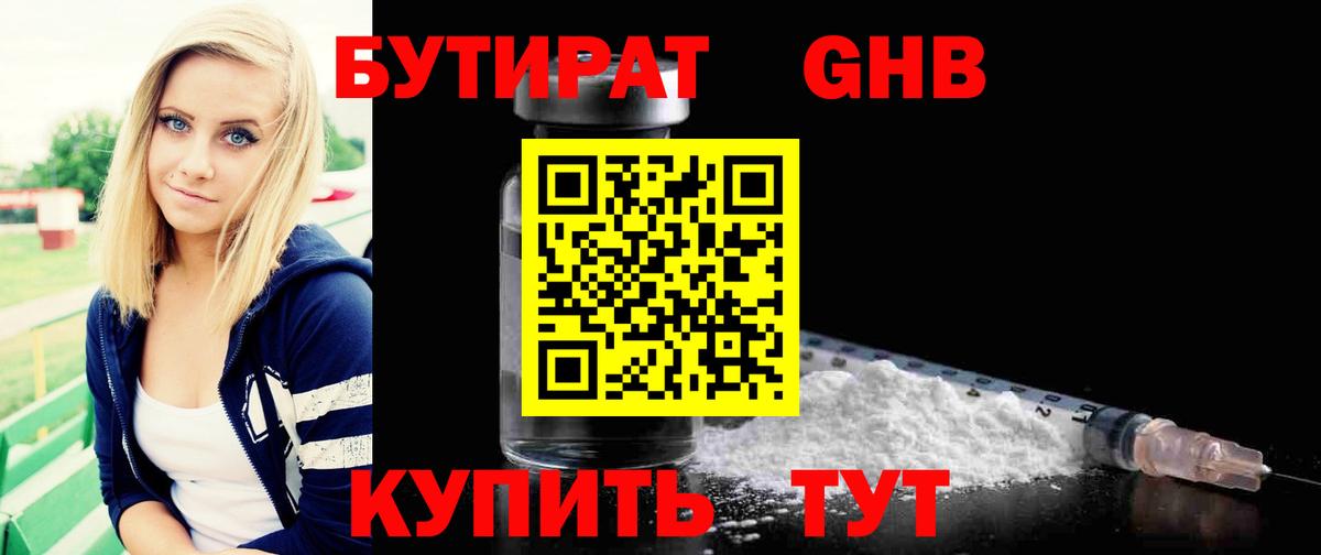 Красноуфимск  Бутират оксибутират  Бутират  Вход с VPN 