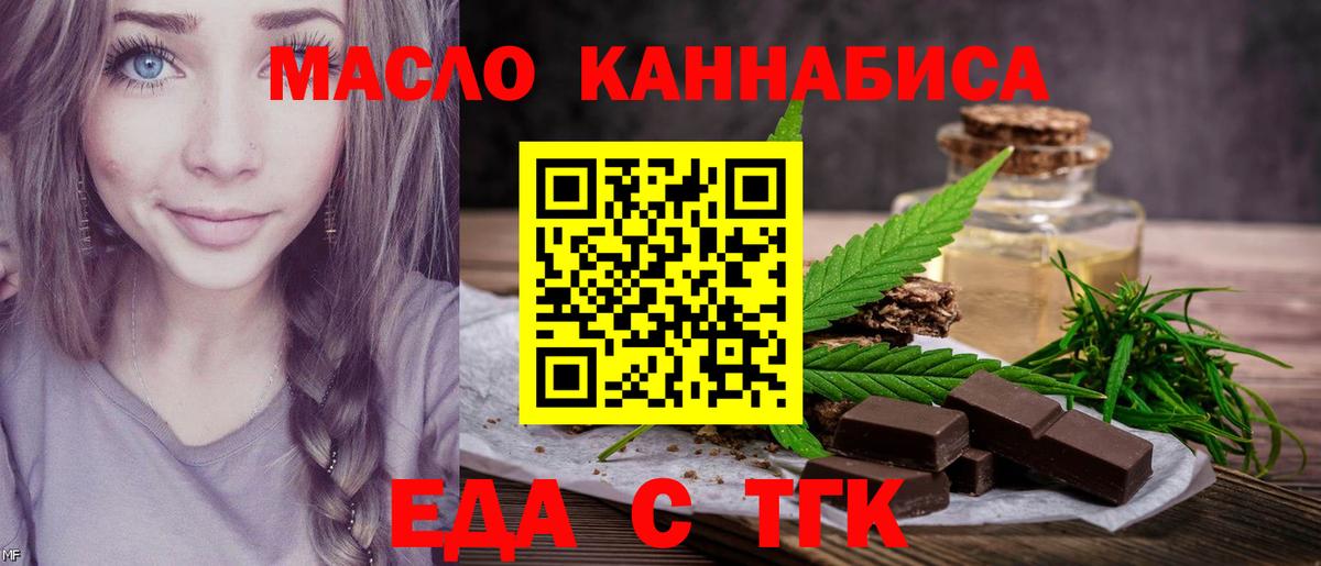 Еда ТГК конопля  Вход с VPN  Красноуфимск 