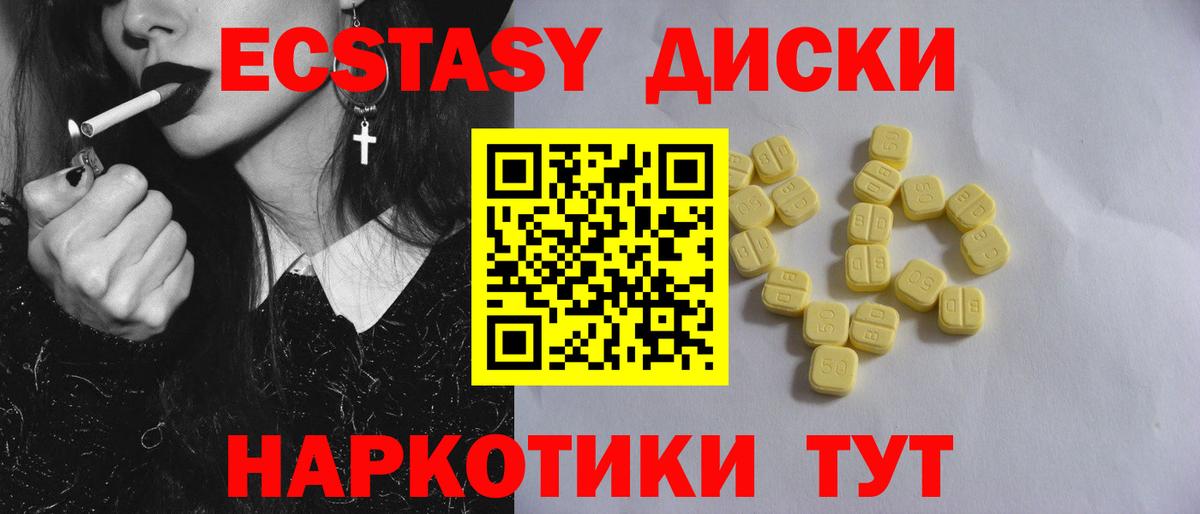 ЭКСТАЗИ диски Красноуфимск