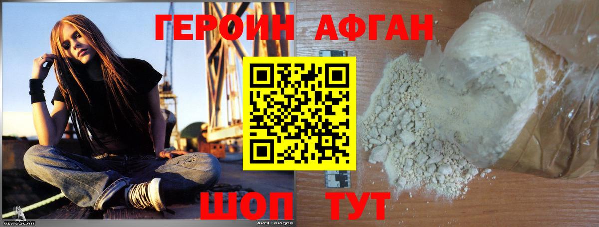 Героин Афган  Вход с VPN  Героин  Красноуфимск 