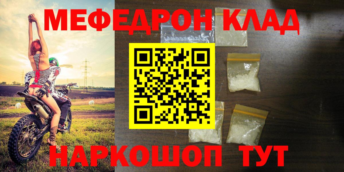 Красноуфимск  Мефедрон mephedrone  МЯУ-МЯУ  МЯУ-МЯУ mephedrone  Вход с VPN 